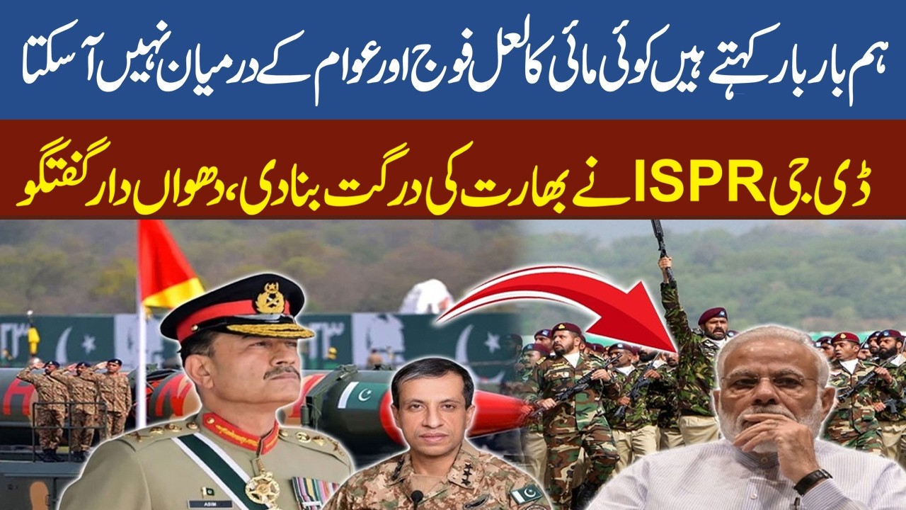 Marqa-e-Haq | Pakistan&rsquo;s Big Message to India | DG ISPR Important Press Conference | Pak News Wire