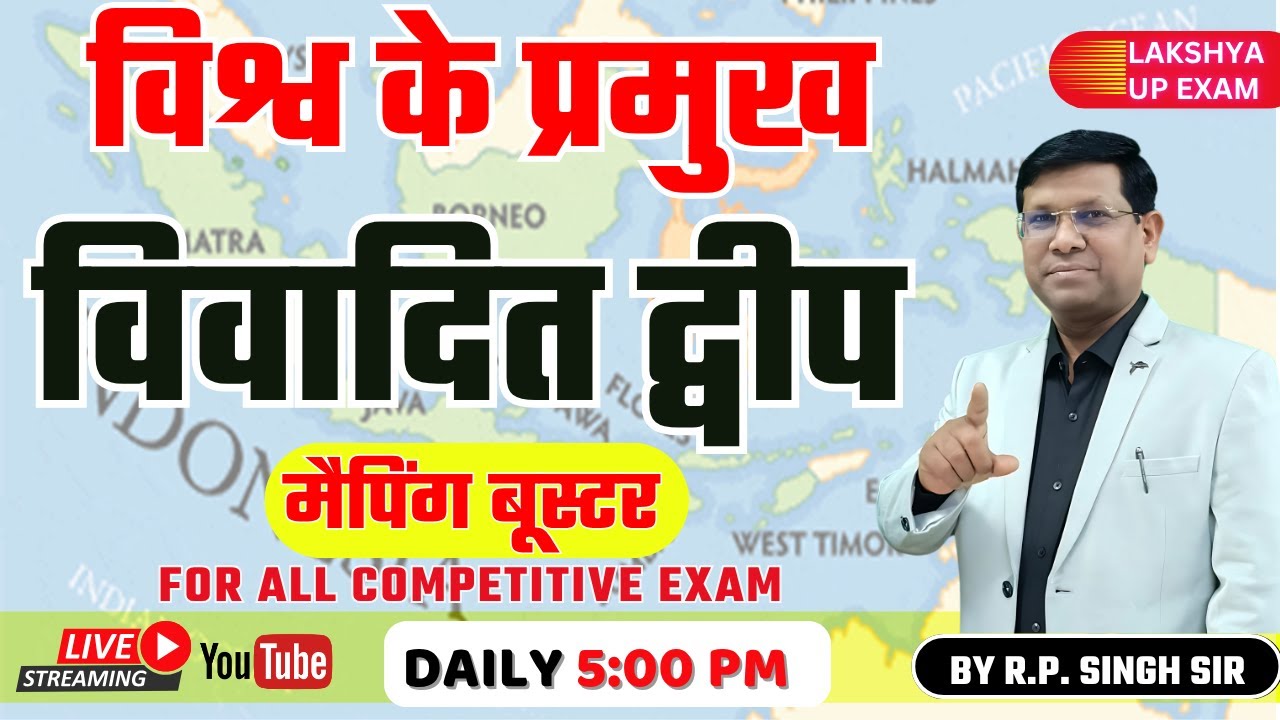 UP PCS RO ARO || विश्व के विवादित महाद्वीप || Mapping Booster || By R.P Sir