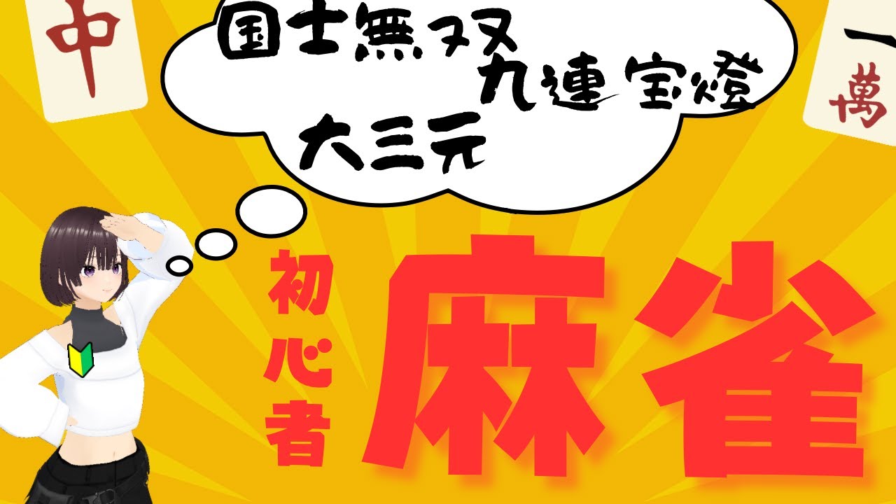 【雀魂】まったり【なと】