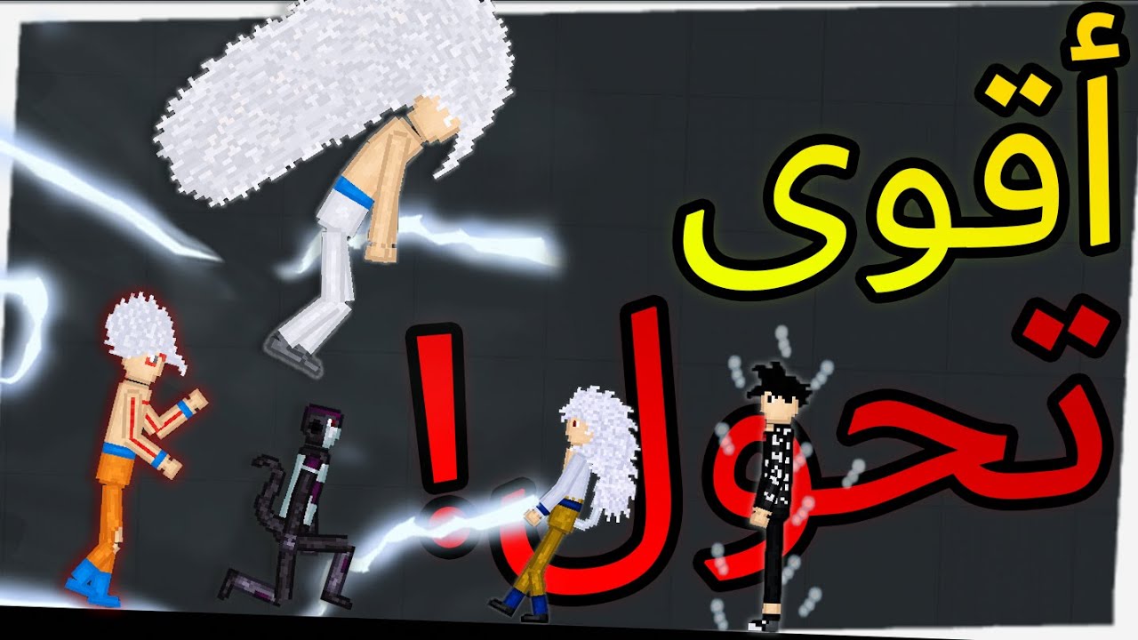 People Playground | ملعب الناس - سويت تجارب على أقوى تحول لغوكو ( مود دراجون بول)!!