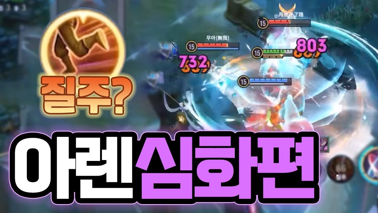 아너오브킹즈 : 쪼달 : 아렌 : 탑라이너들 마음속에 캐리욕심 한 가닥 쯤은 다 있잖아요?  (JJODAL honor of kings Clach Lane Allain)