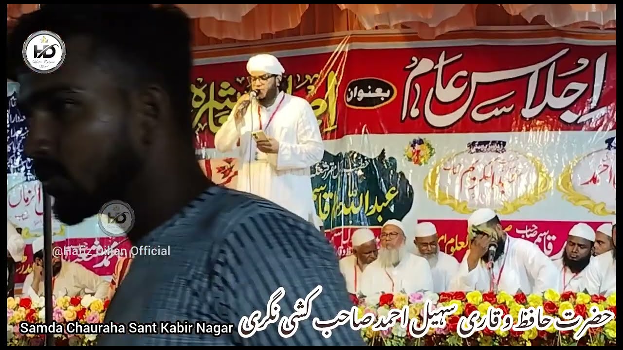 Qari Suhail Kushinagari Samda Chauraha Sant Kabir Nagar