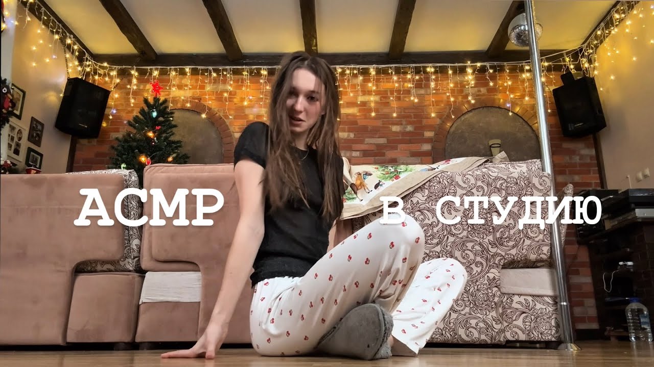 ✨ASMR/АСМР💖 Женские и мужские имена 