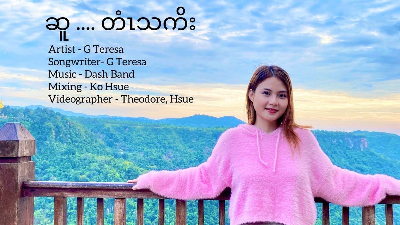 ဆူ... တံၤသကိး(To My Dear Friend)- G Teresa {Official Music Video}