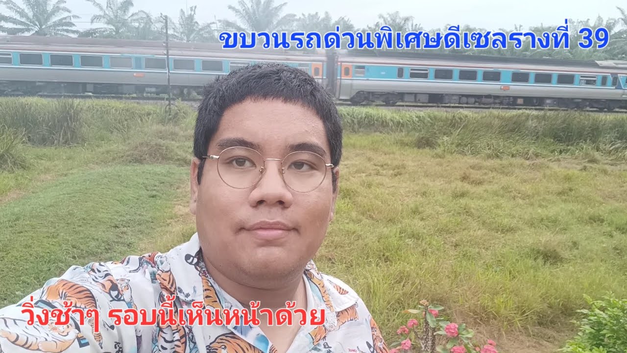 ขบวนรถด่วนพิเศษดีเซลรางที่ 39 วิ่งช้าๆ รอบนี้เห็นหน้าด้วย | Panthep_SRT