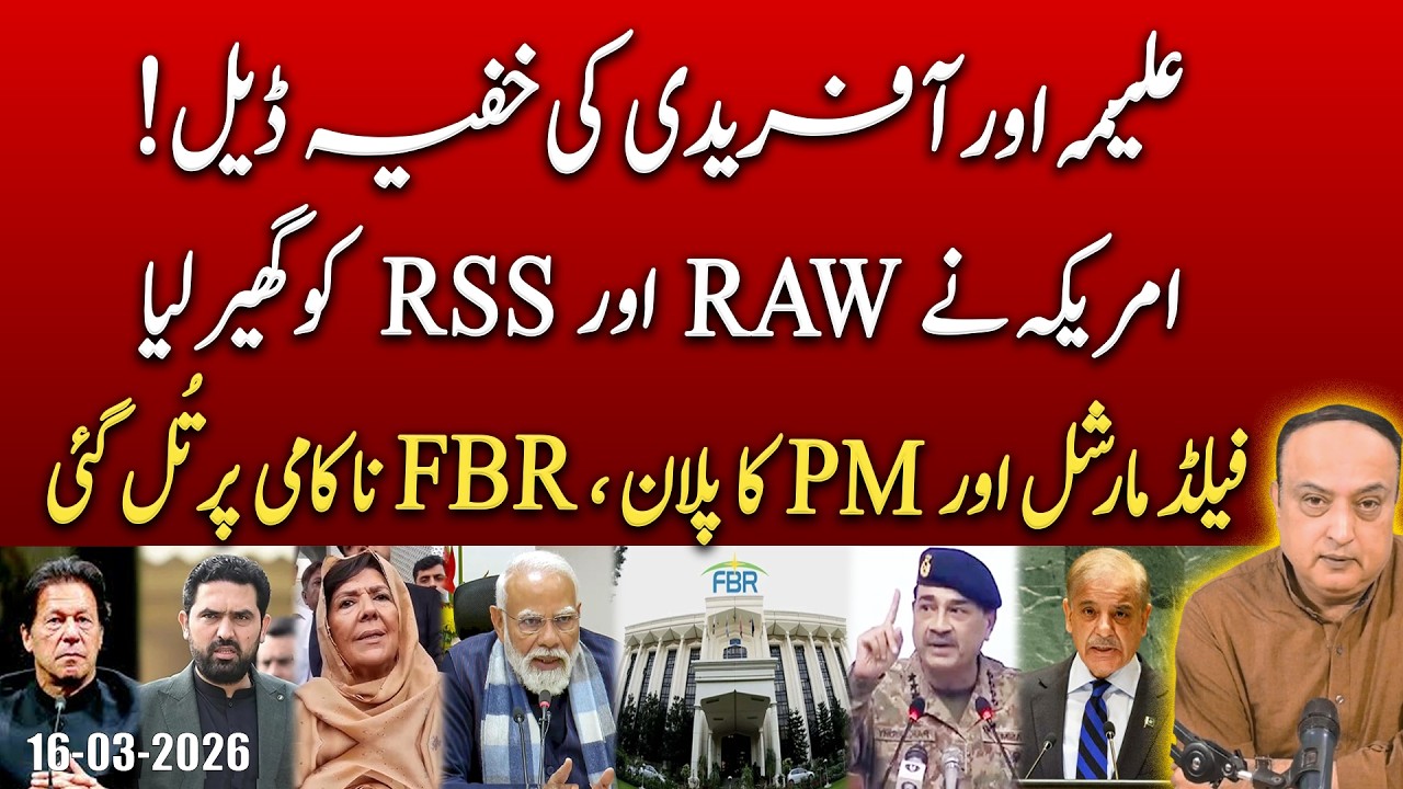 Secret Deal or Strategy? Aleema–Afridi Meetings Exposed | Big US Move on RAW & RSS