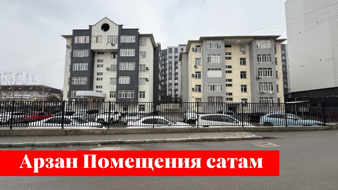Арзан баада Помещения сатылат. Алган адам утат го ✅✅
