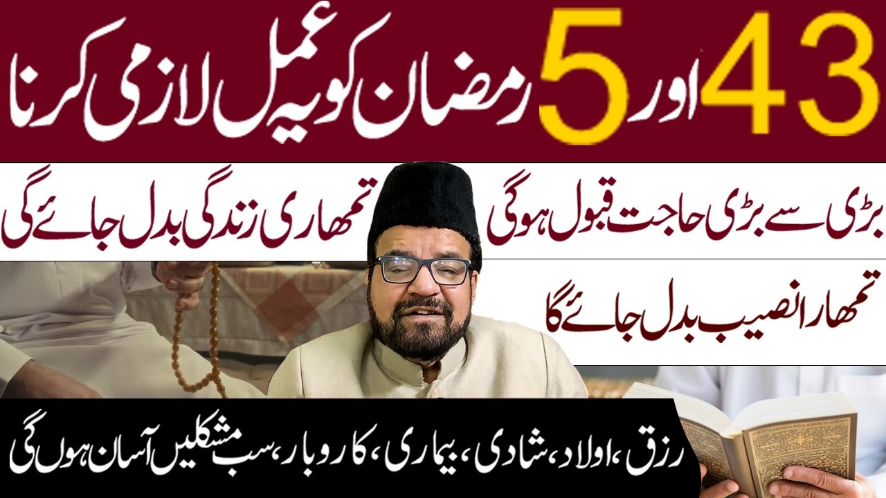 3 4 Aur 5  Ramzan Ko Ye Amal Lazmi Krna || Maulana Abid Bilgrami || Al Mawadat Tv