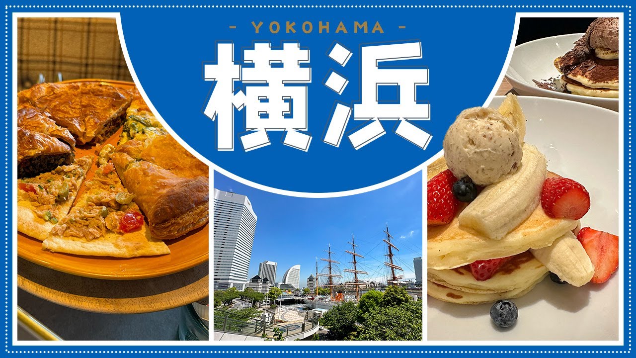 【みなとみらい】地元民がおすすめする横浜観光！1泊2日で満喫できるプランをご紹介！