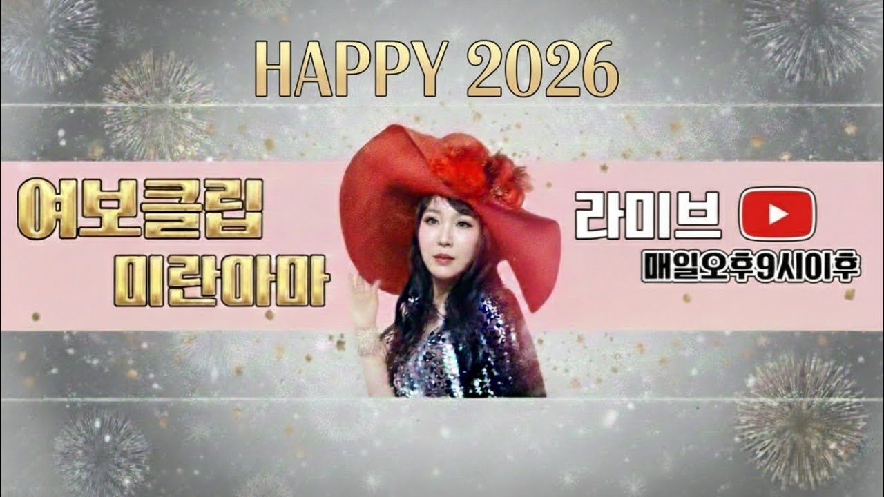 트젠 미란마마 304일차 ◀2026.2.2 월요일▶ #트랜스젠더 #여보클럽 #이태원