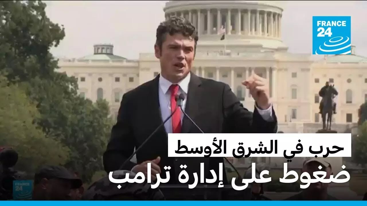 إدارة ترامب ترسل رسائل متناقضة حول الحرب في إيران ومبرراتها