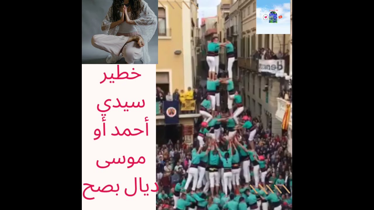 عجيب سيدي أحمد أو موسى ديال بصح 😂😂😂