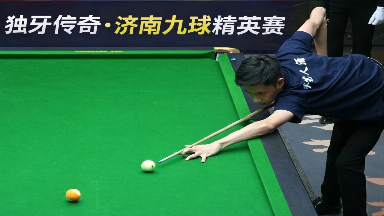 独牙传奇·济南九球精英赛