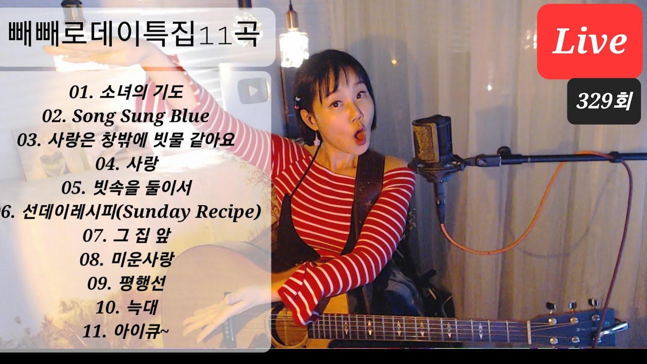 빼빼로데이특집 11곡 연속듣기♥ Live by I.Q(아이큐) / (I.Q's Music Charging Station)음충329회 #가수아이큐 #iqmusic