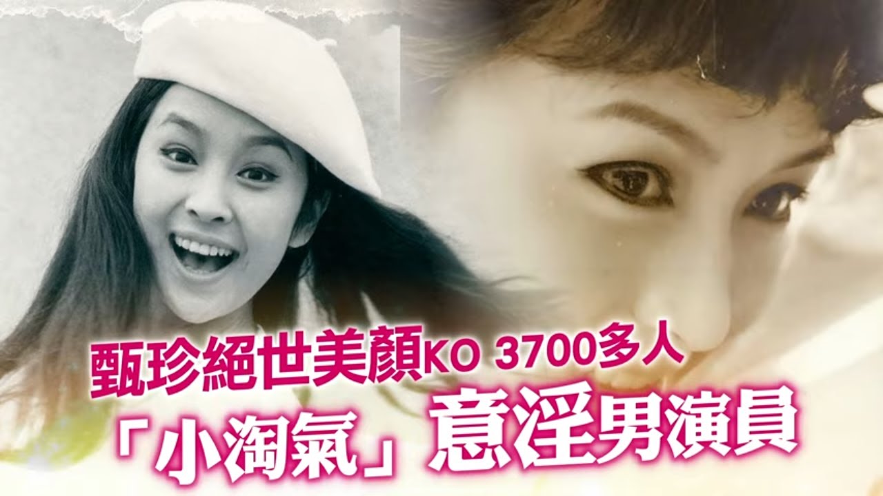 72歲甄珍絕世美顏KO 3700人 和解前夫謝賢劉家昌 #專訪 | 台灣新聞 Taiwan 蘋果新聞網