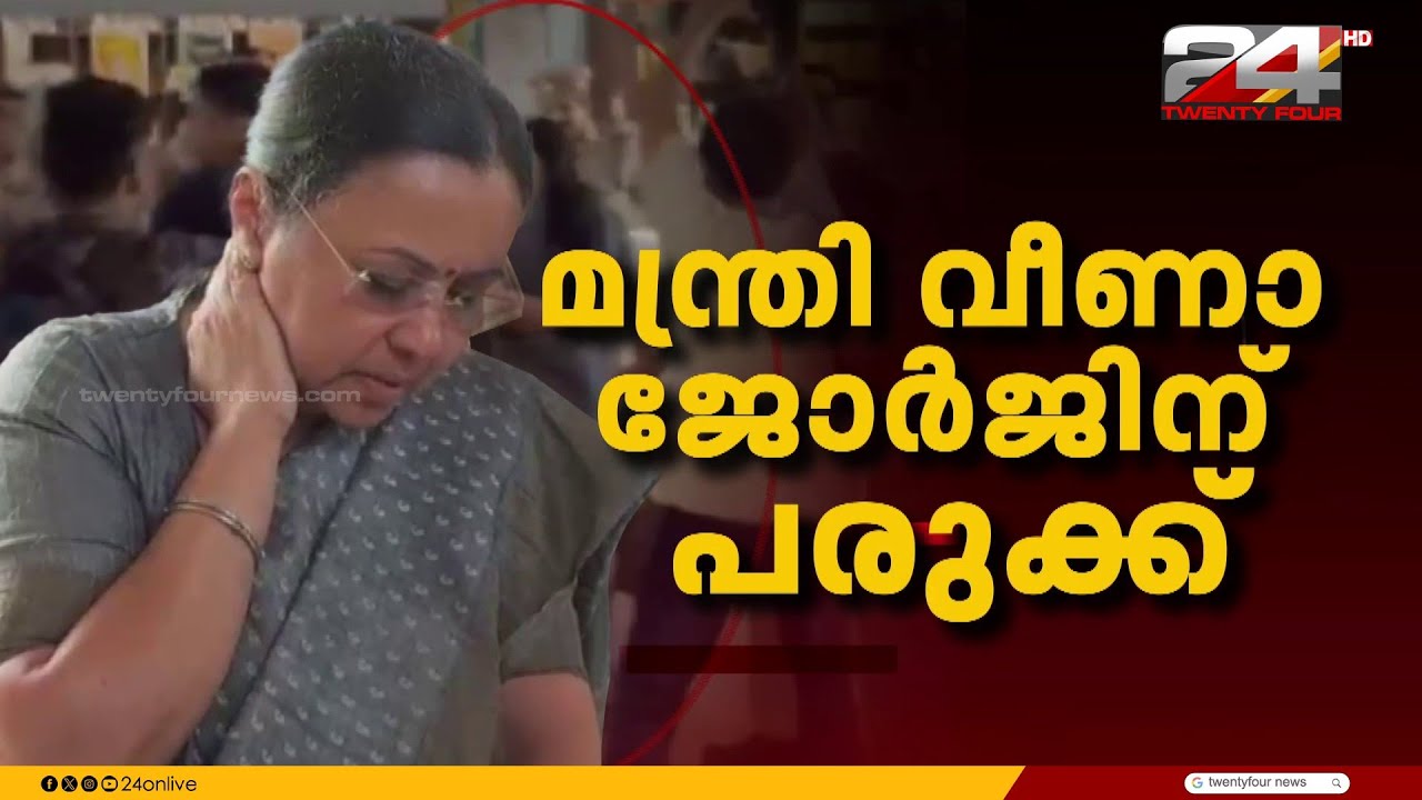 'യൂത്ത് കോൺഗ്രസിന്റെ ക്രിമിനൽ സംഘങ്ങൾ ചാവേറുകളെ പോലെ മന്ത്രിയെ ആക്രമിച്ചു';MV Jayarajan