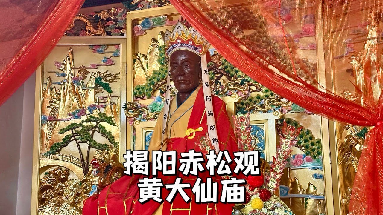 揭陽龍藏洞赤松觀，誰能告訴我道觀中為何兩座正殿裡都供著老和尚？