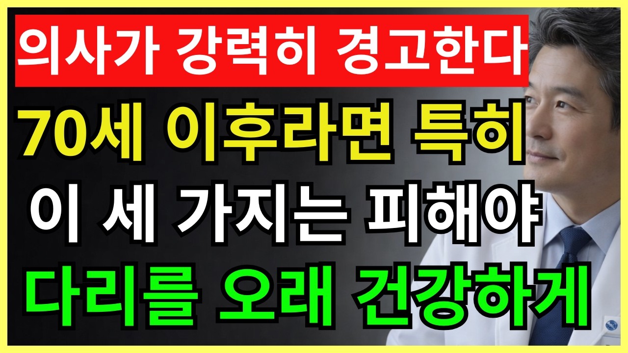 70세 이후에 이 세 가지를 매일 섭취하면 다리가 매우 빠르게 약해질 것입니다| 70세의 건강 | 건강 정보 | 건강한 하루