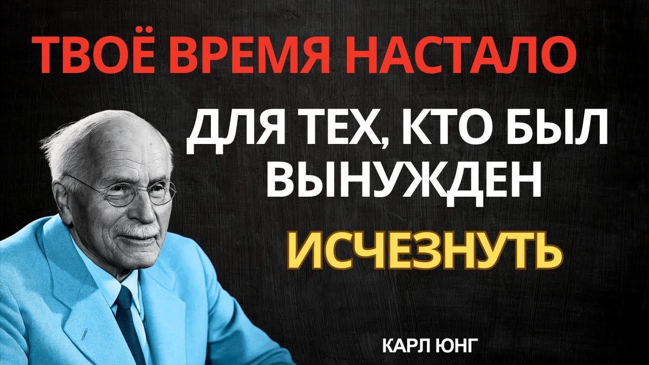 УНИКАЛЬНЫЙ тип людей, которым пришлось исчезнуть | Карл Юнг