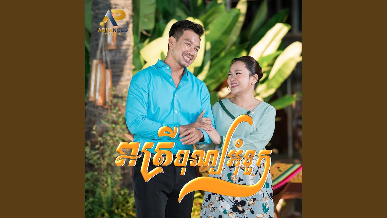 រាត្រីបុណ្យអ៊ុំទូក