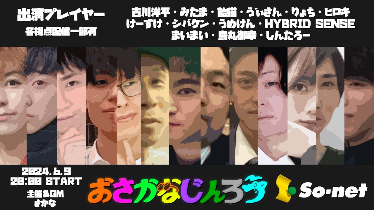 【しんたろー視点】第六十九回おさかなじんろう