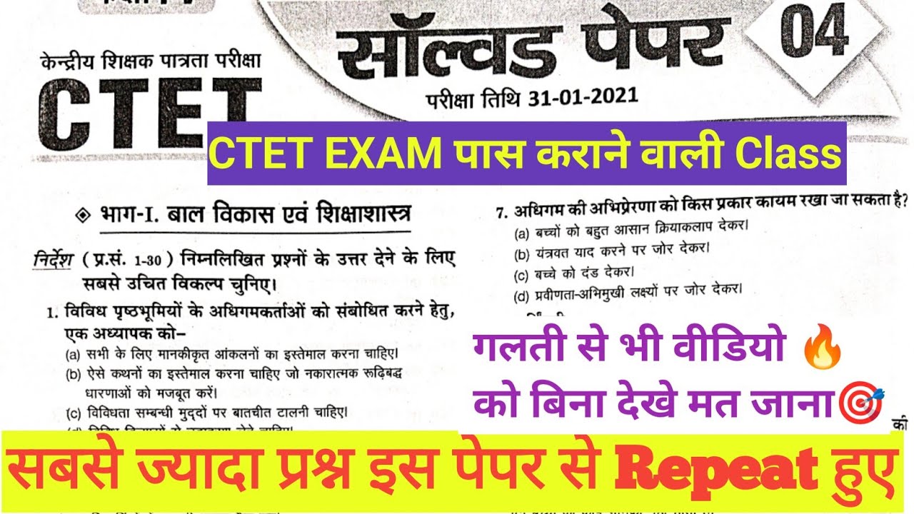 CTET 8 FEB 2026 | Previous year question paper 🔥💪complete solution CTET TOP 100 Important for both 