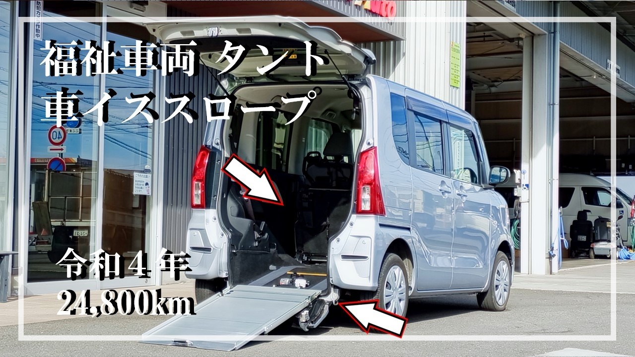 福祉車両ウェルモビリティ ｜ ダイハツ タント849№35 ｜ 車イススロープ・福祉車両　中古車販売