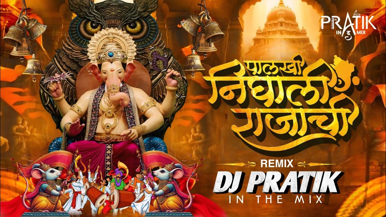 Palkhi Nighali Rajachi Dj | Lalbaugcha Raja Song 2025 | Ganpati Bappa Dj Song | DJ PRATIK IN THE MIX