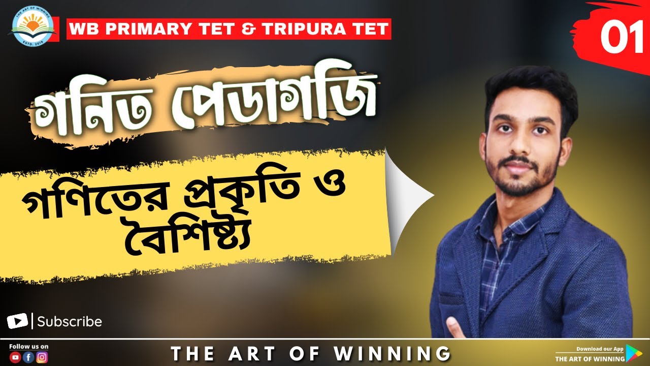MATH PEDAGOGY ||গণিতের প্রকৃতি ও বৈশিষ্ট্য || by Biswajit Sir || The Art of Winning ||
