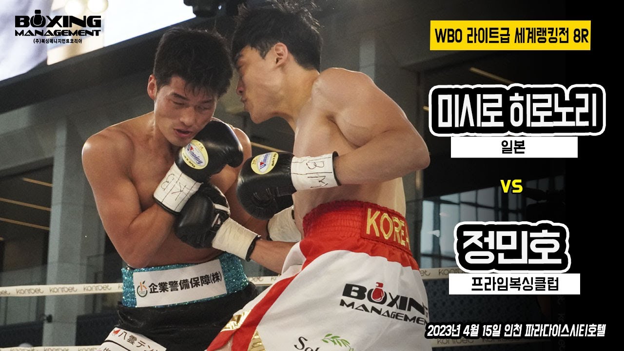 라이트급으로 컴백한 정민호, 무패의 일본 세계랭커 미시로를 눈부신 기량으로 제압 / Hironori Mishiro vs Min Ho Jung