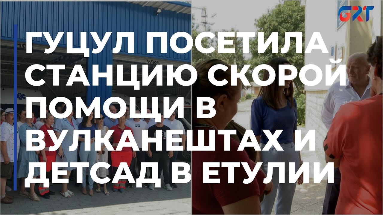 Гуцул посетила станцию скорой помощи в Вулканештах и детсад в Етулии