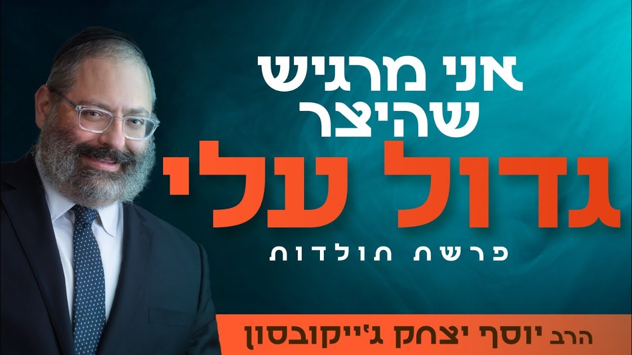 היצר הרע גדול עליי. ייתכן שכבר אין לי סיכוי? | פרשת תולדות