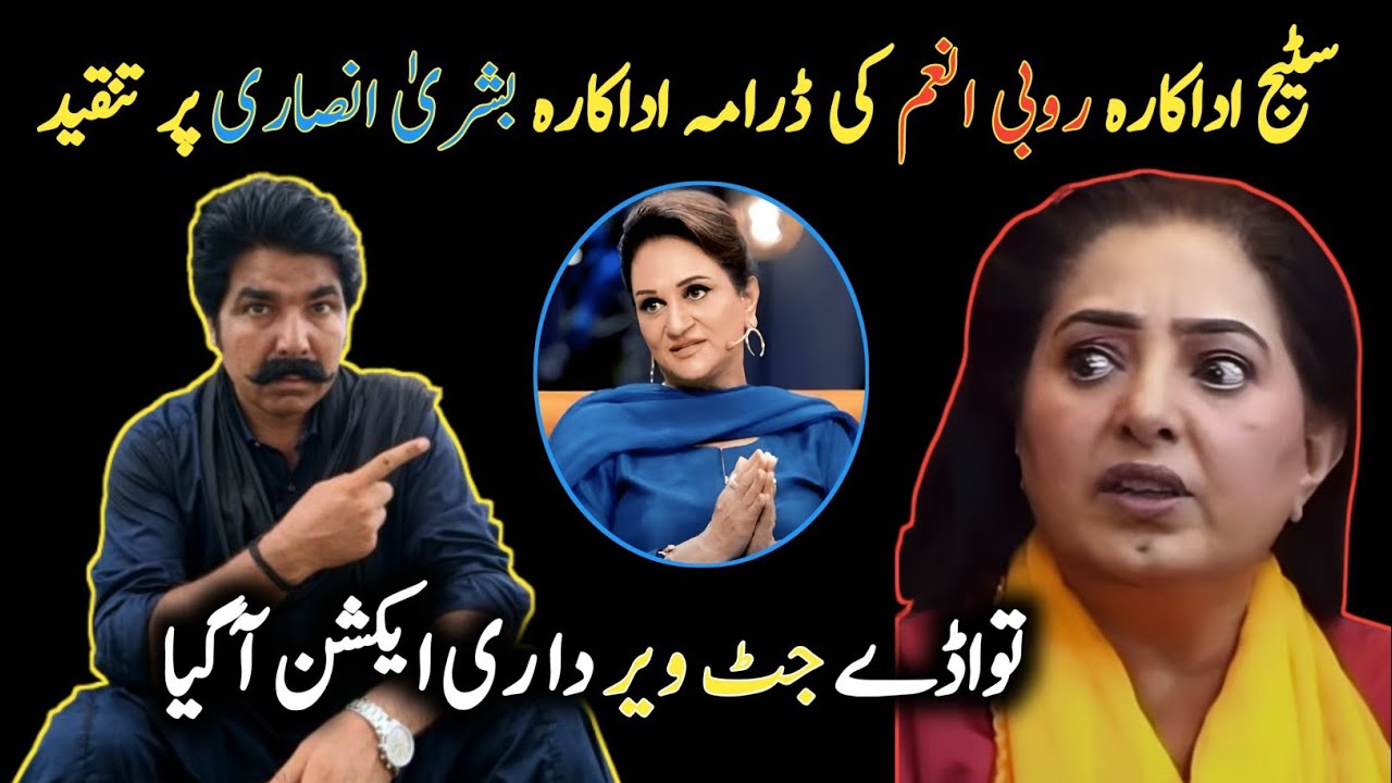 Rubi Anam V's Bushra Ansari | Sajjad Jatt Reaction 
