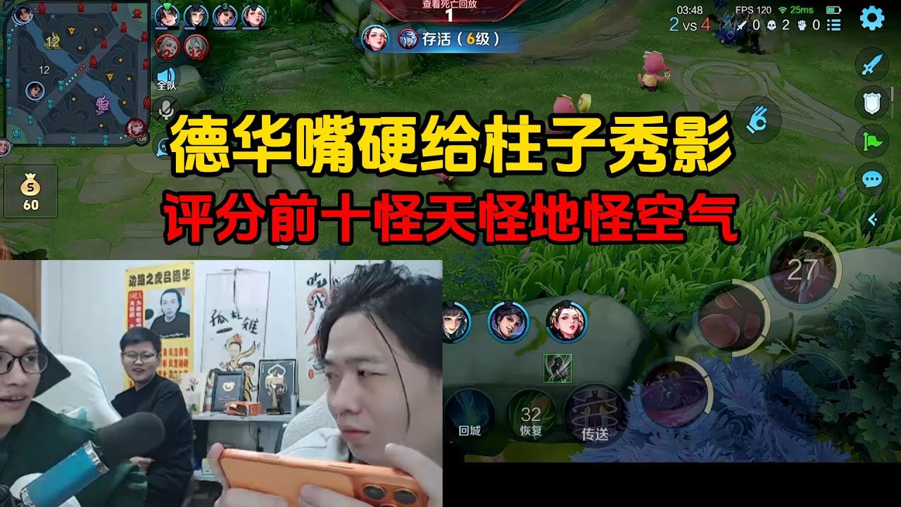 德华嘴硬给柱子秀影，评分前十怪天怪地怪空气
