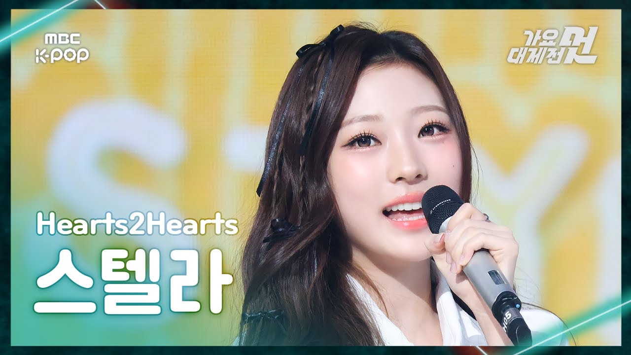 [가요대제전] Hearts2Hearts STELLA (하츠투하츠 스텔라) – STYLE FanCam | 2025 GayoDaejejeon | MBC251231