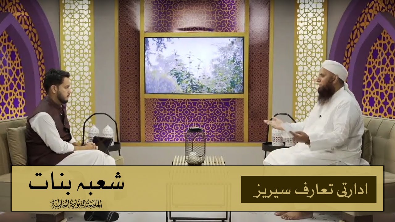 BANAT (Girls Department) | Idatri Taaruf - Introductory Series | Faize Ramzan 22'