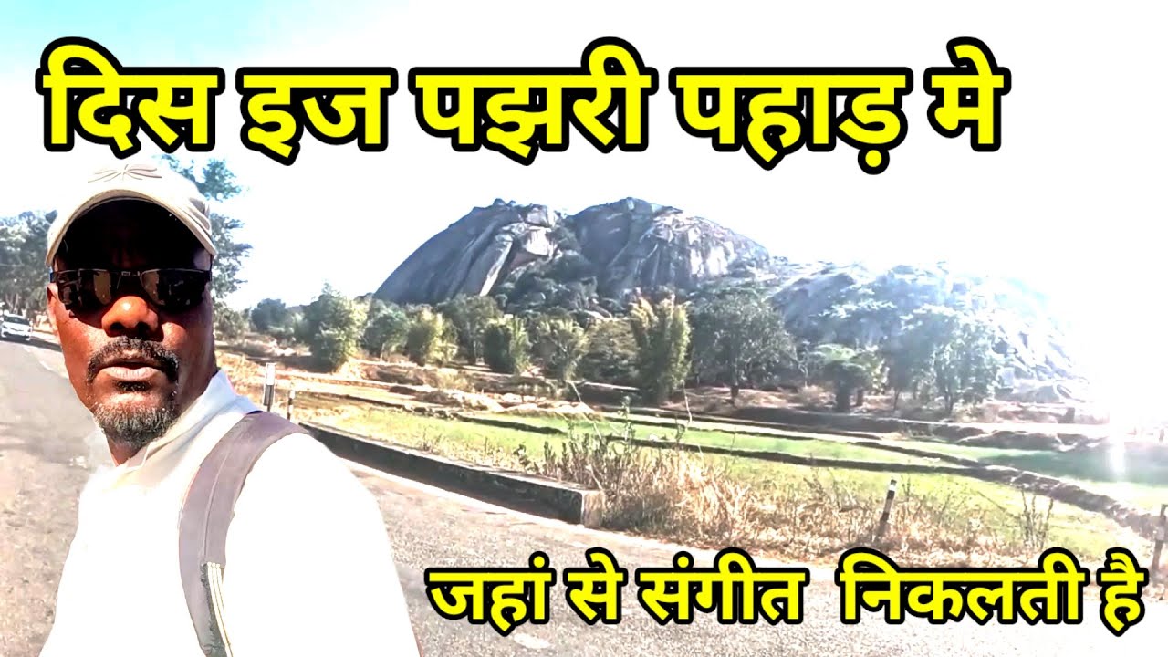 दिस इज पझरी पहाड़ में//जहां से संगीत निकलतीहै