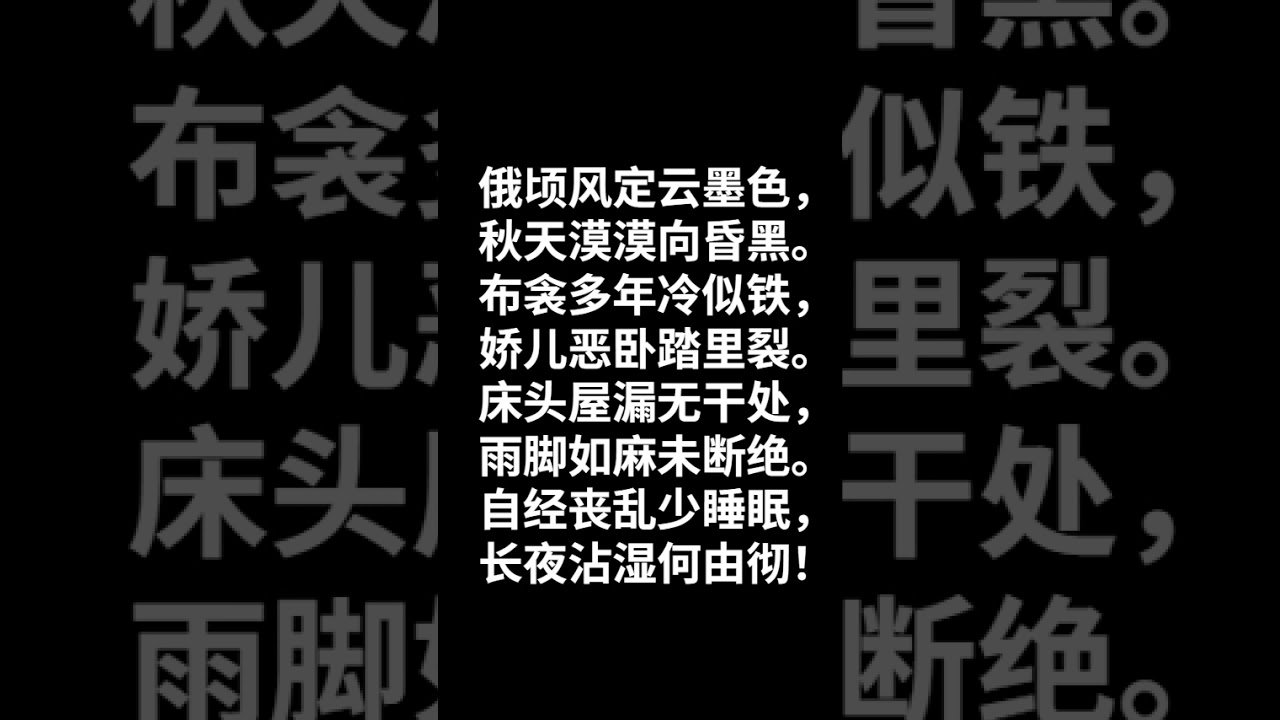 茅屋为秋风所破歌