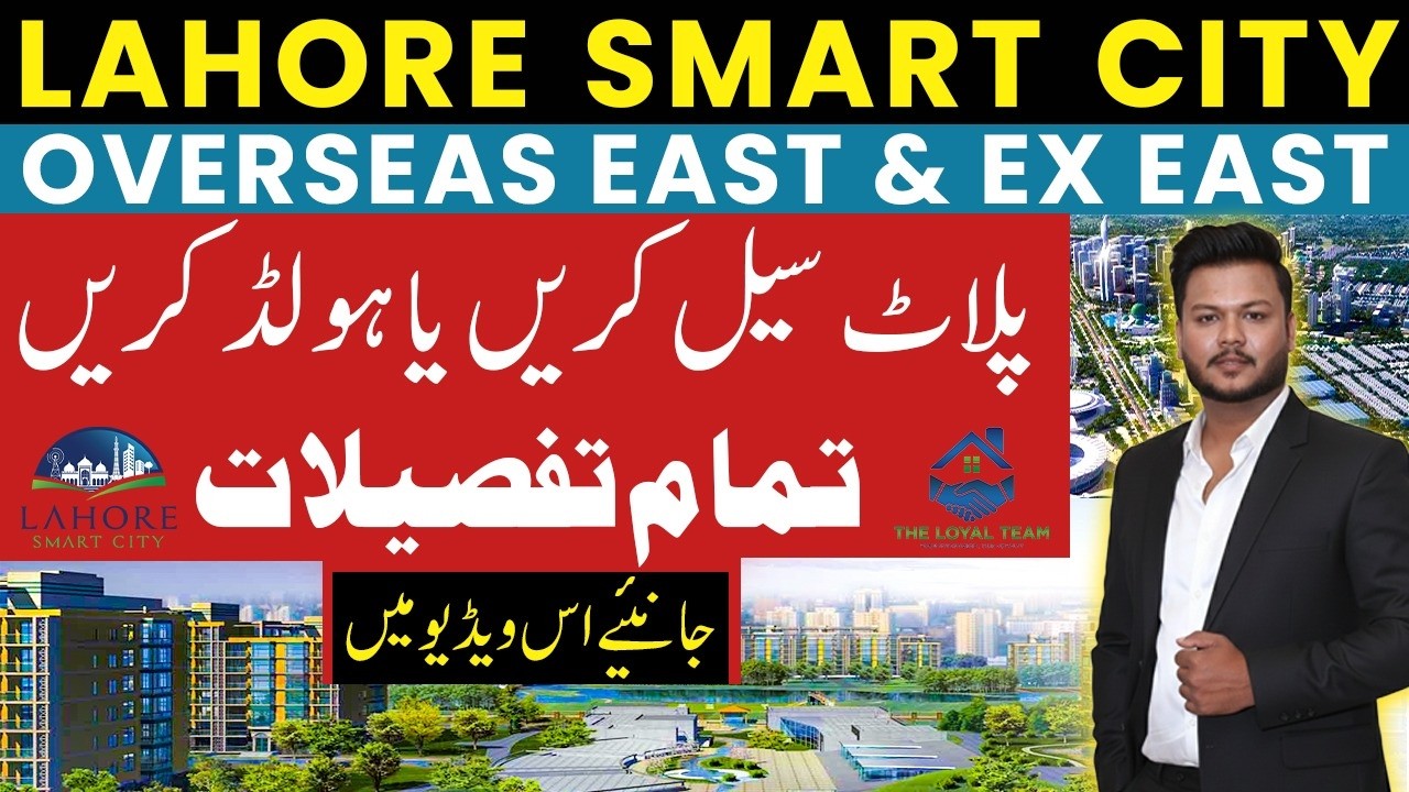 Lahore Smart City Overseas East & Executive East 2026 | Sell or Hold Your Plot?
