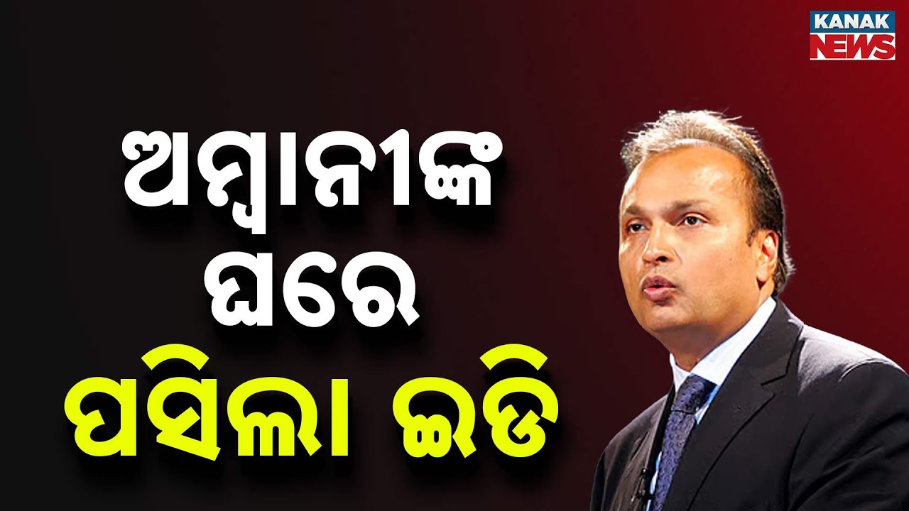 ED Attaches Fresh Assets In Case Against Anil Ambani&rsquo;s Reliance Group