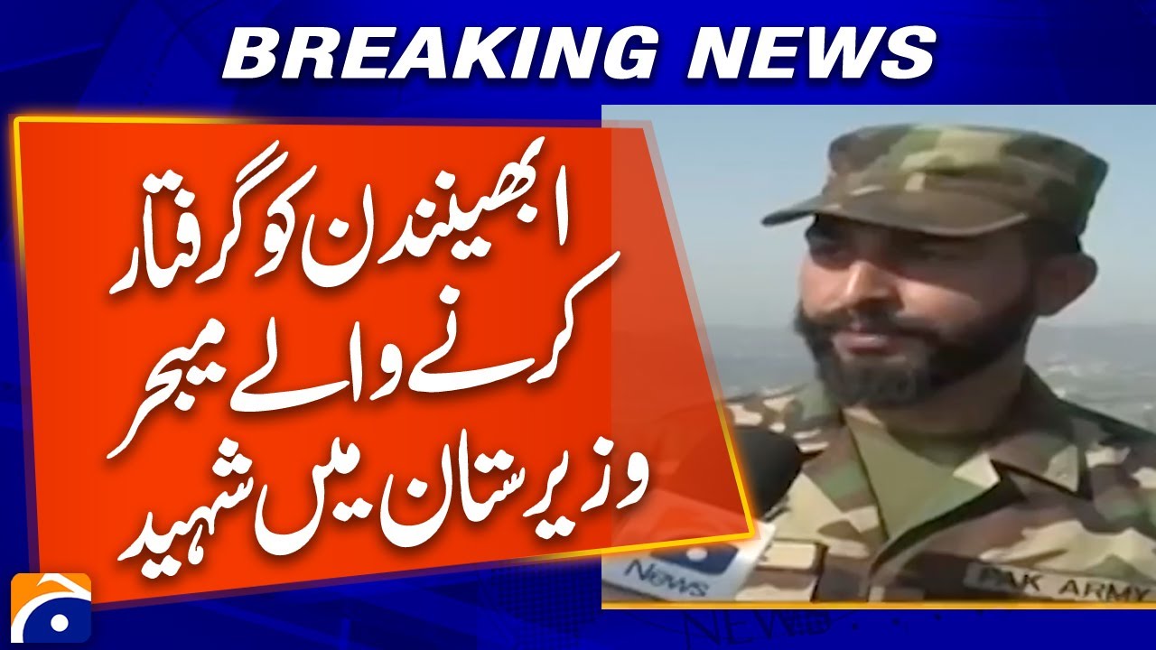 Major Moeez Martyred in Waziristan | Hero Who Captured Abhinandan Falls in Battle