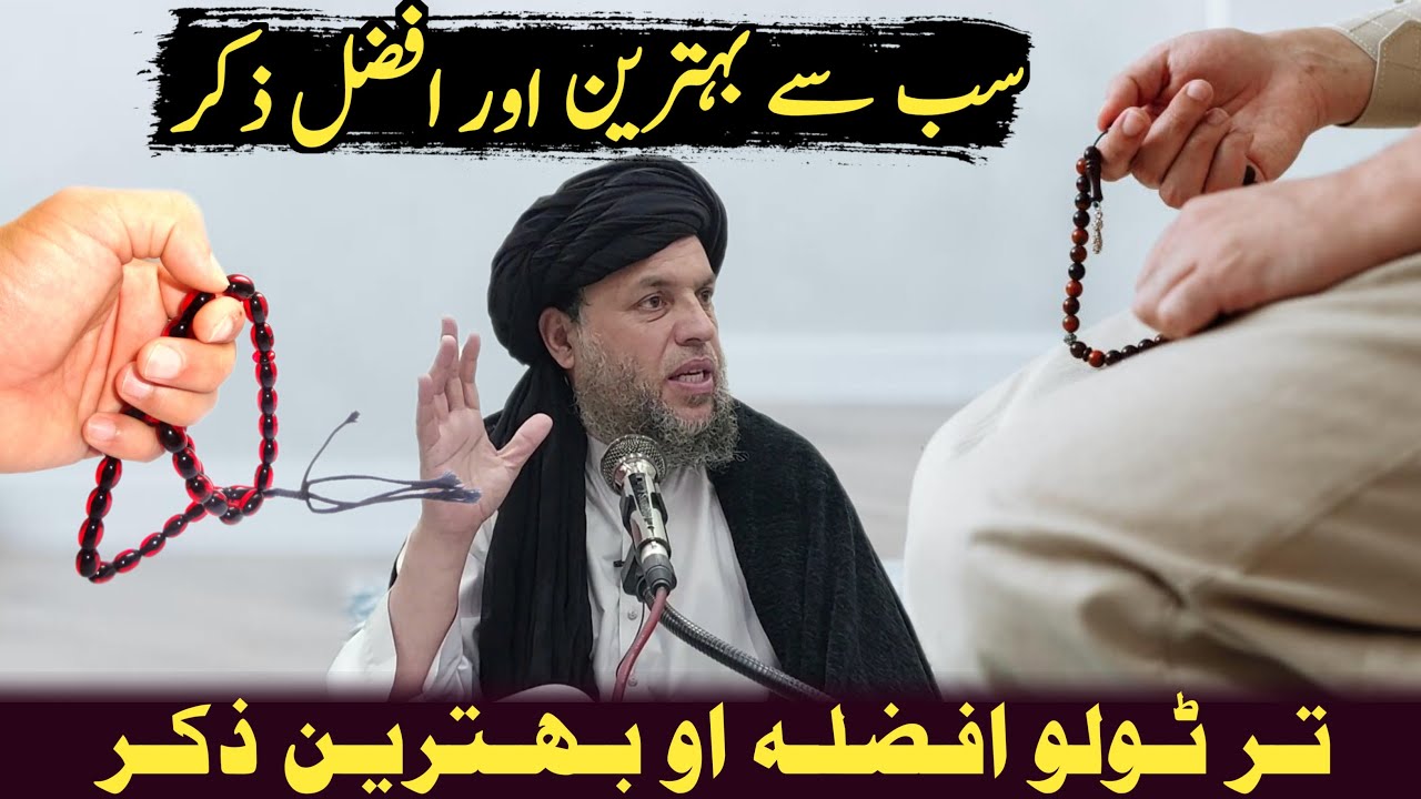 Tar Tolo Afzala Ao Behtareen Zikr | Maulana Noor Uddin Agha