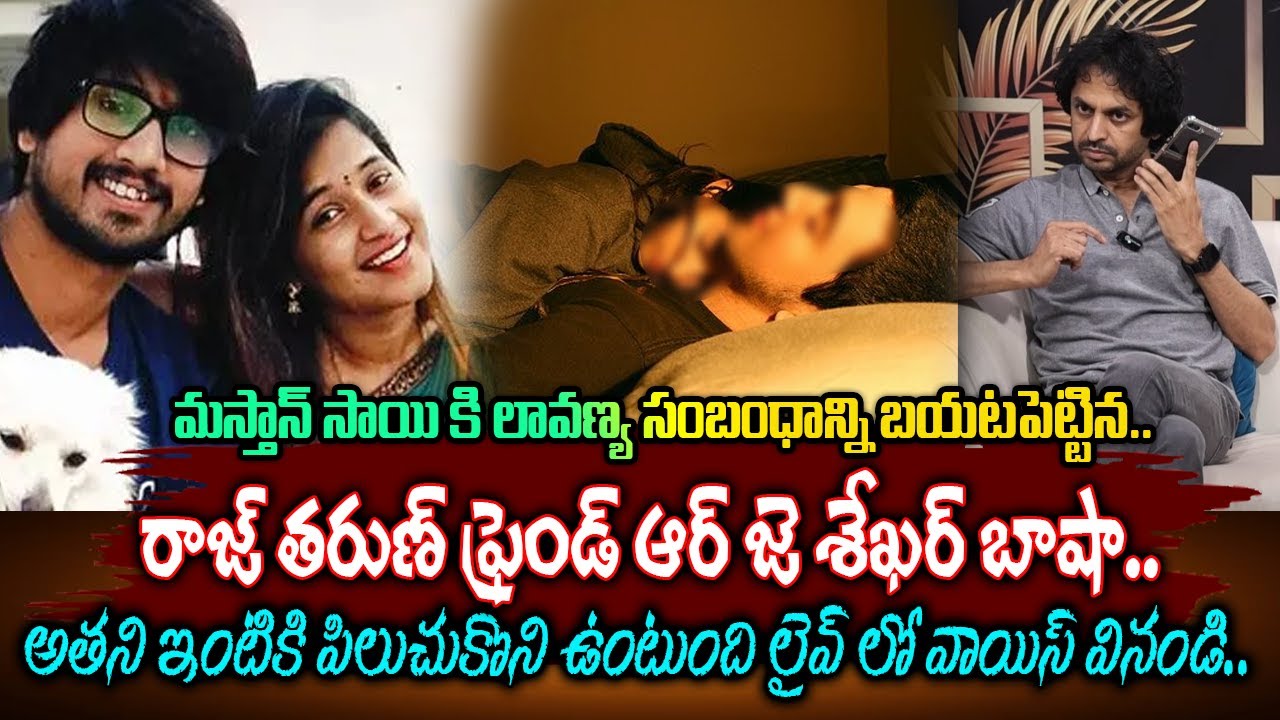 మస్తాన్ సాయి కి లావణ్య సంబంధాన్ని బయటపెట్టిన.. | Lavanya reveals her relationship to Mastan Sai..