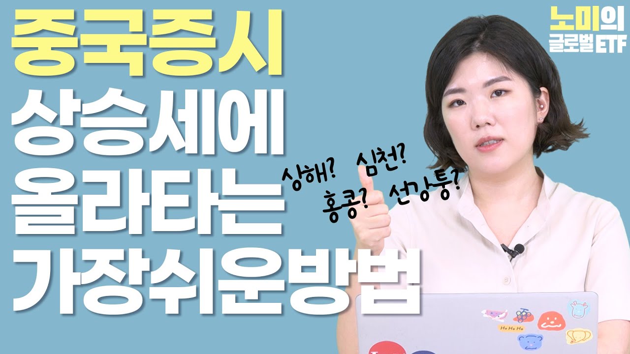 중국증시 개념, 지수, 제도 등 헷갈리는 부분 완벽 정리 / 증시 대표지수 총정리 2편