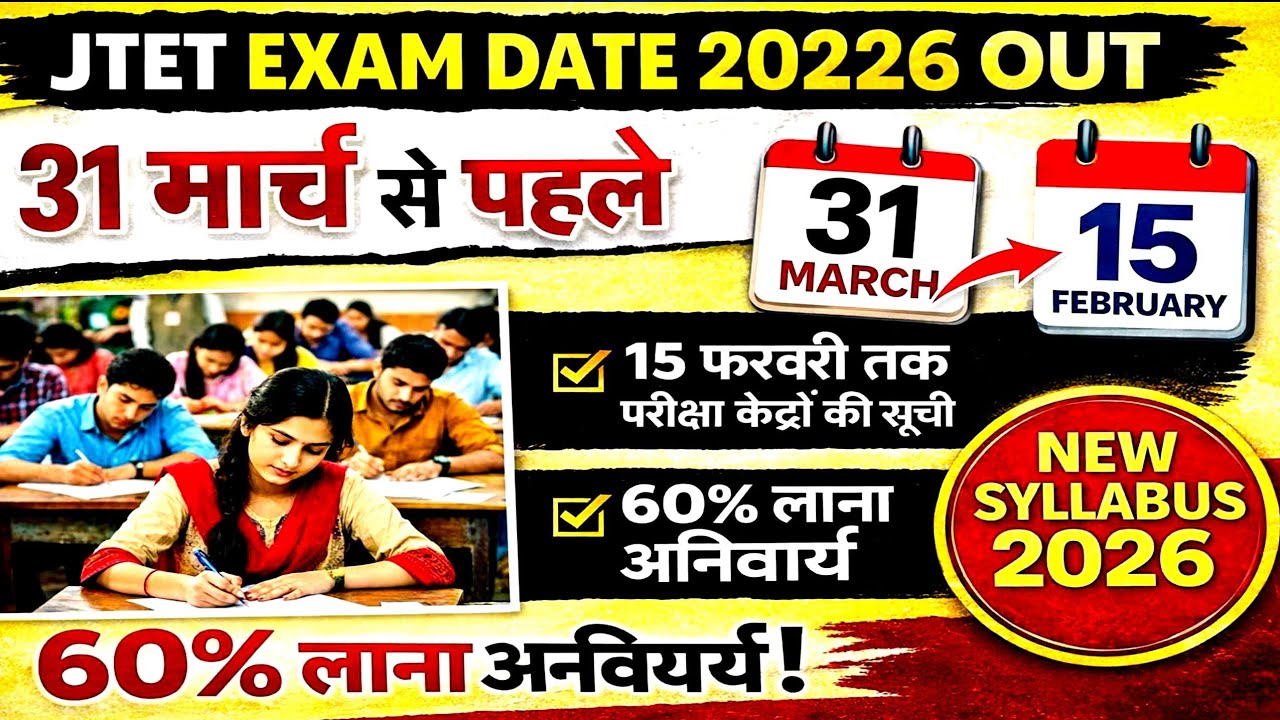 JTET 2026 NOTIFICATION DATE OUT🔥1-5 & 6-8 NEW SYLLABUS 2026 | #jtet #syllabus 