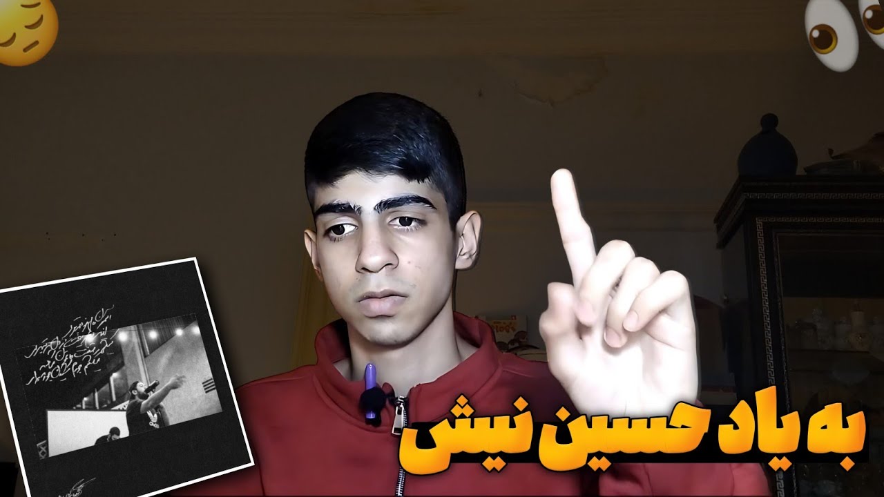 روحش شاد | واکنش به برار از عیهود و دوستی