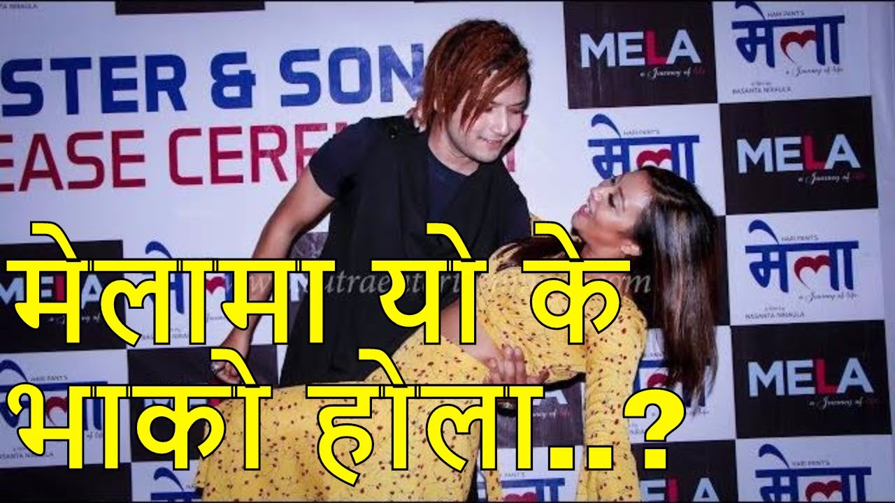 New Nepali Movie Mela | Salon Basnet | Aamesh Bhandari | Asishma Nakarmi | Song Release Ceremony