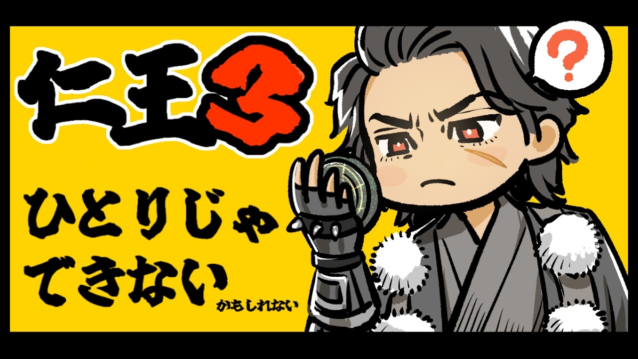 仁王３お試し配信ちょっとだけ