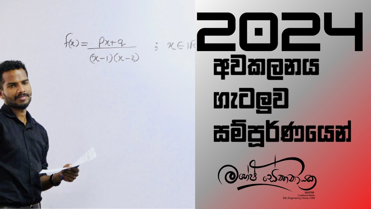 2024 Advanced Level Differential Calculus |අවකලනය ගැටලුව #maheshsenanayake  #advancedlevel