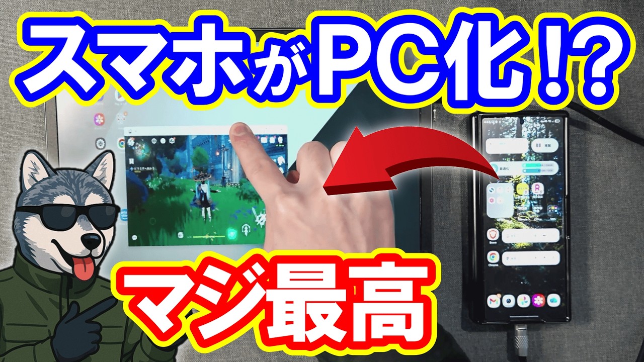 約1万円のモバイルモニターでスマホがパソコンに変身【GalaxyスマホDexモード】